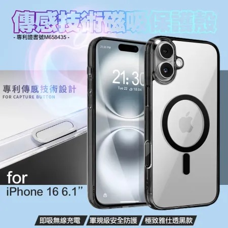 DAPAD★ for iPhone16 6.1 專利傳感技術磁吸保護殼-透黑